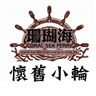 Coral Sea Ferry