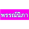 Pannipa Pattaya Tour