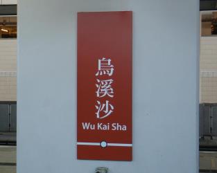 Wu Kai Sha Wu Kai Sha