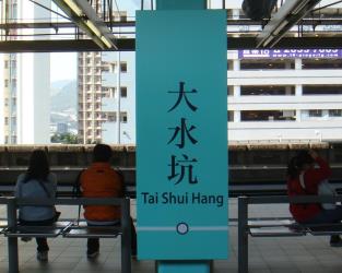 Tai Shui Hang Tai Shui Hang