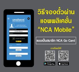 NCA Mobile Application NCA Mobile Application