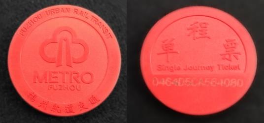 Fuzhou Subway token ticket
