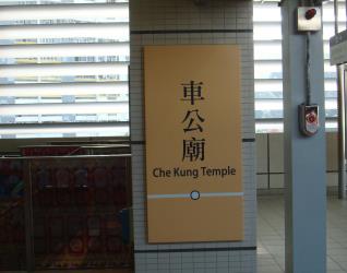 Che Kung Temple